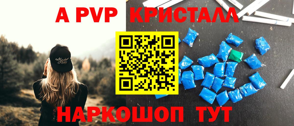 Кунгур  APVP кристаллы  APVP крисы CK  Вход с VPN 