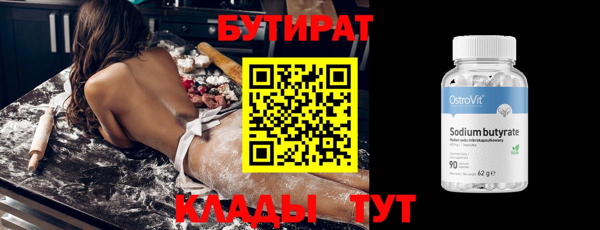 БУТИРАТ GHB  Вход с VPN  Кунгур 