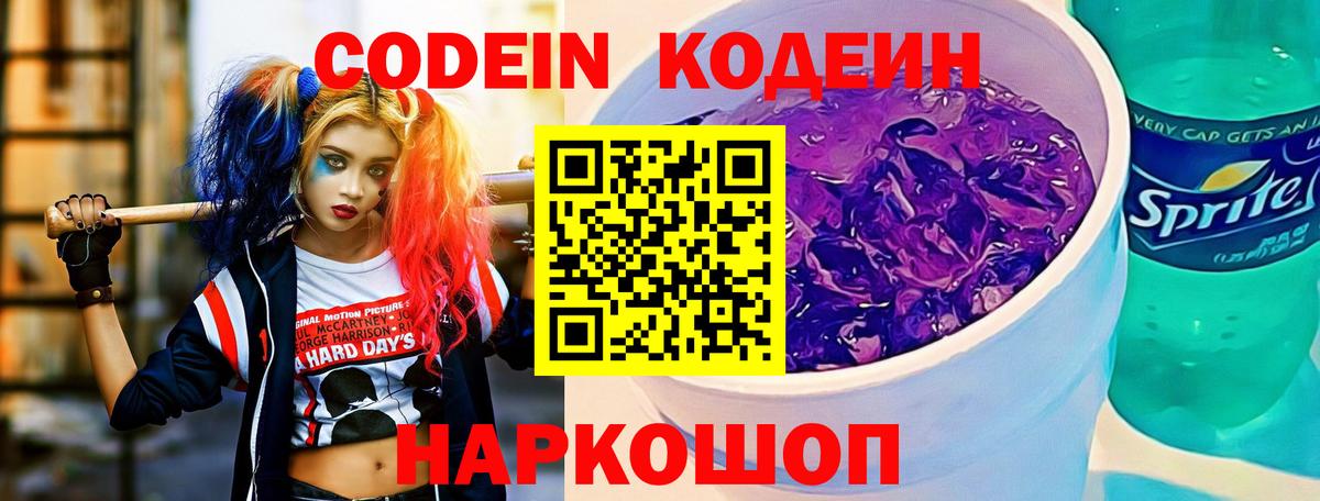 Кунгур  Кодеин напиток Lean (лин)  Кодеин Purple Drank  Вход с VPN 