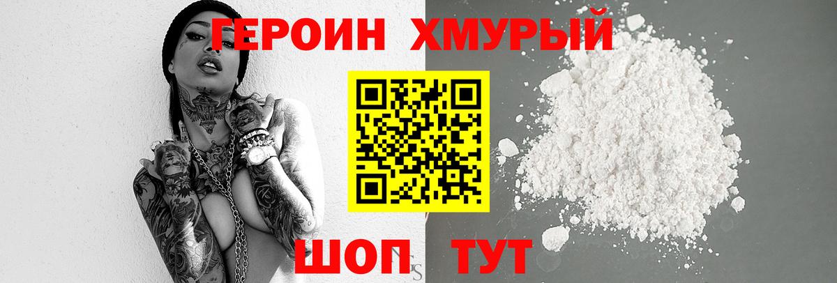 ГЕРОИН VHQ  Вход с VPN  Героин  Кунгур 