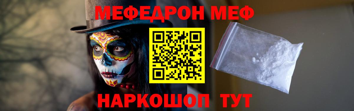 МЕФ кристаллы  купить  сайты  МЕФ  Кунгур  Меф мука  МЕФ  Вход с VPN 